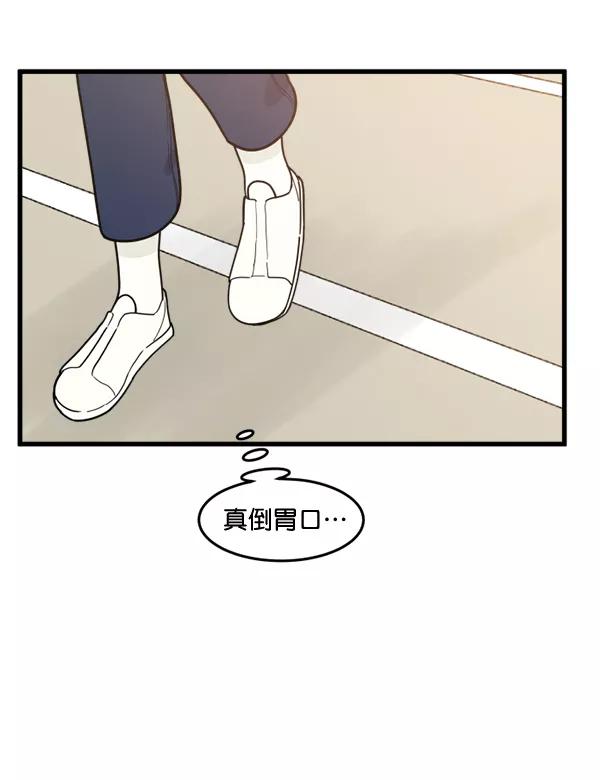 《主人，是我！》[第61话] 你还好吗？ 第50页