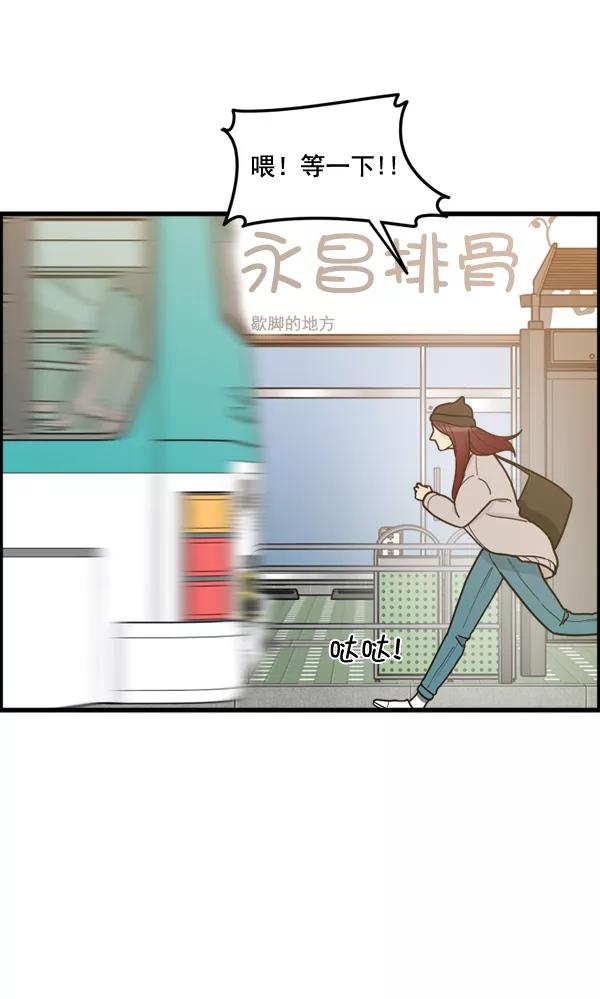 《主人，是我！》[第61话] 你还好吗？ 第65页