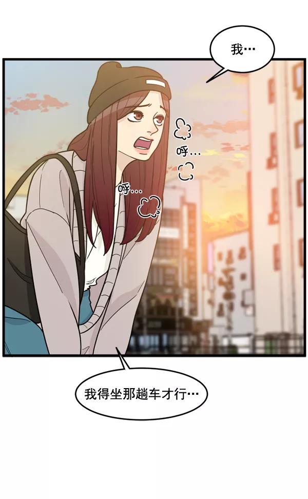 《主人，是我！》[第61话] 你还好吗？ 第66页