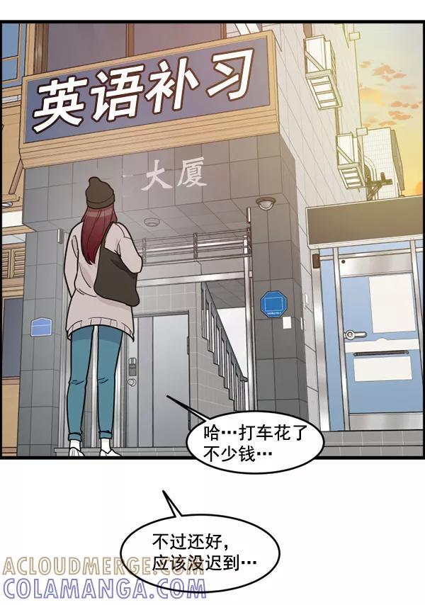 《主人，是我！》[第61话] 你还好吗？ 第76页