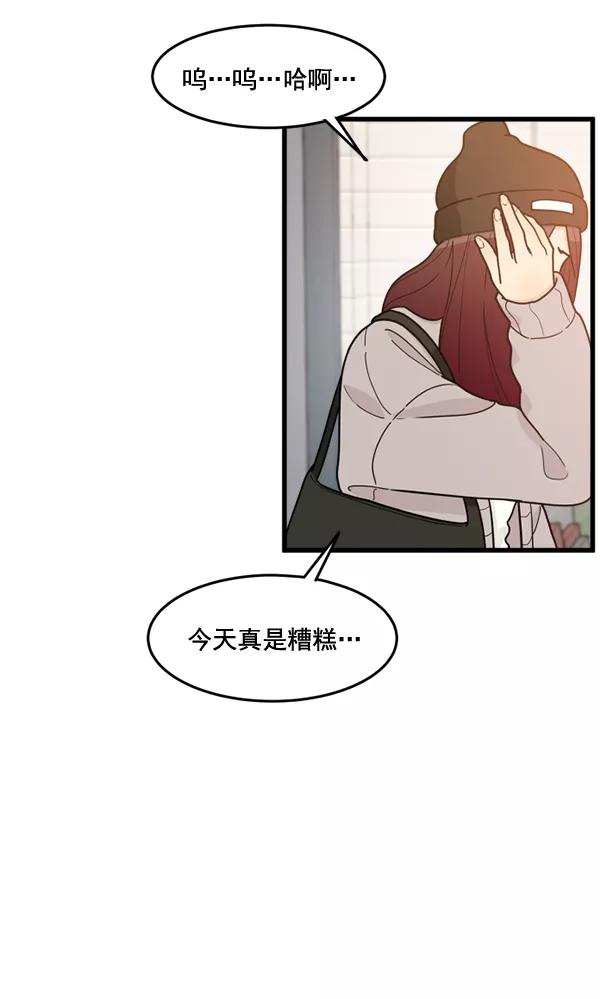 《主人，是我！》[第61话] 你还好吗？ 第86页