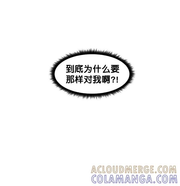 《主人，是我！》[第61话] 你还好吗？ 第4页