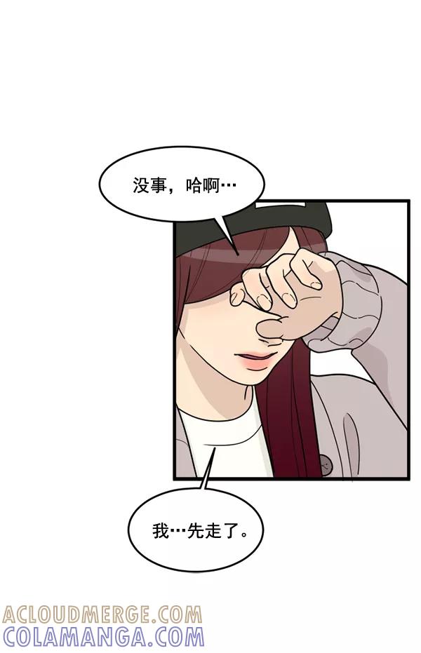 《主人，是我！》[第61话] 你还好吗？ 第10页