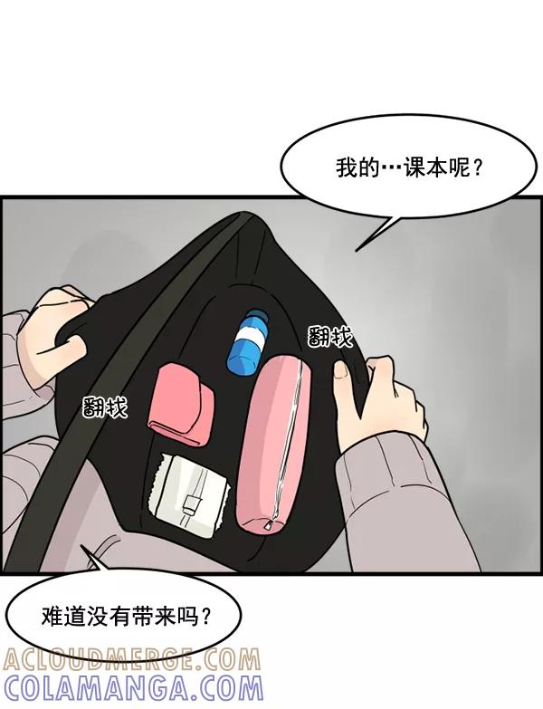 《主人，是我！》[第61话] 你还好吗？ 第79页