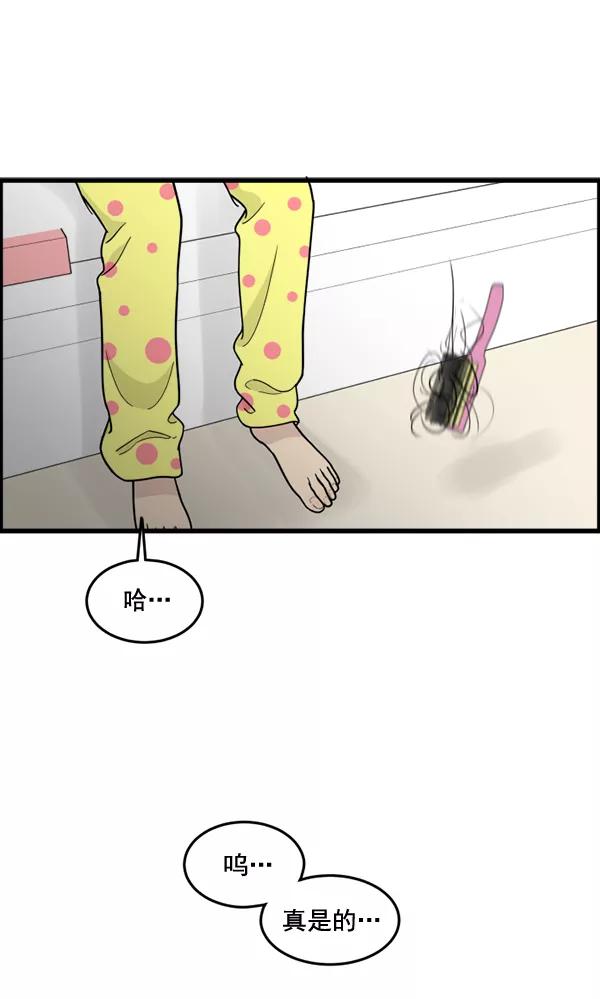 《主人，是我！》[第61话] 你还好吗？ 第21页