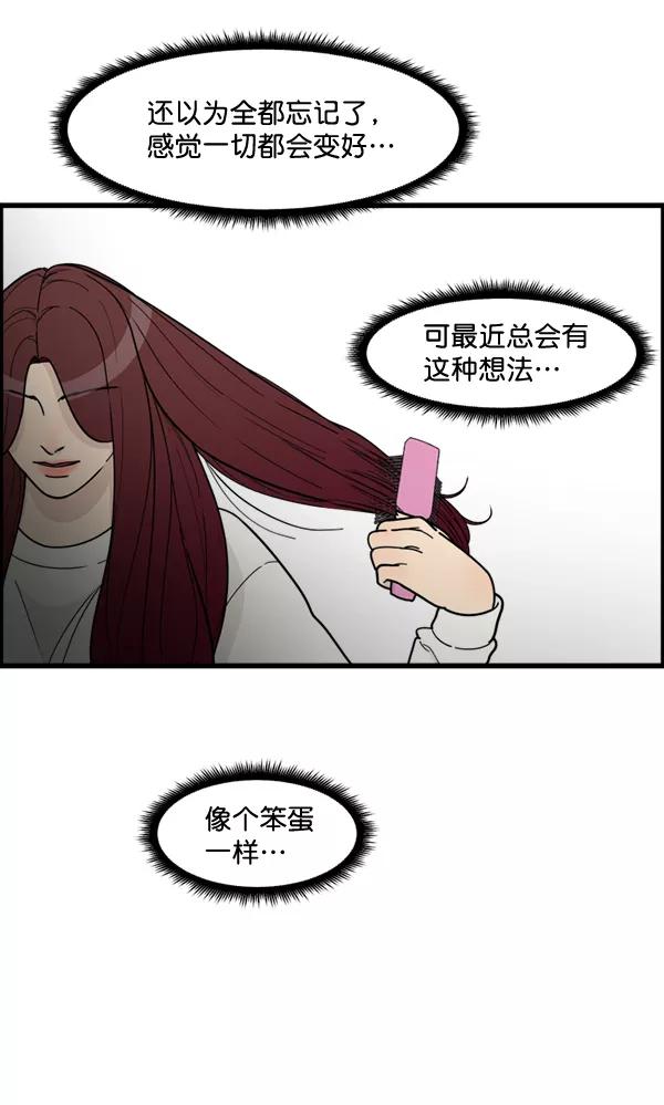 《主人，是我！》[第61话] 你还好吗？ 第18页