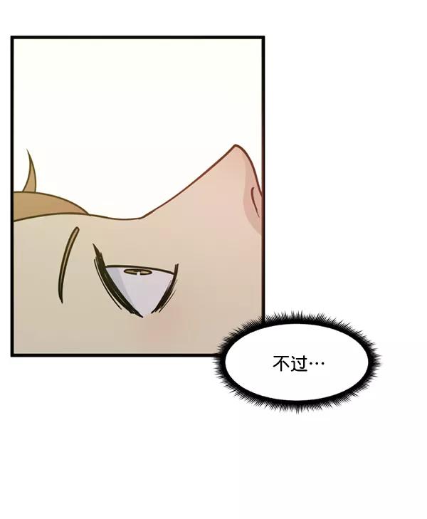 《主人，是我！》[第61话] 你还好吗？ 第47页