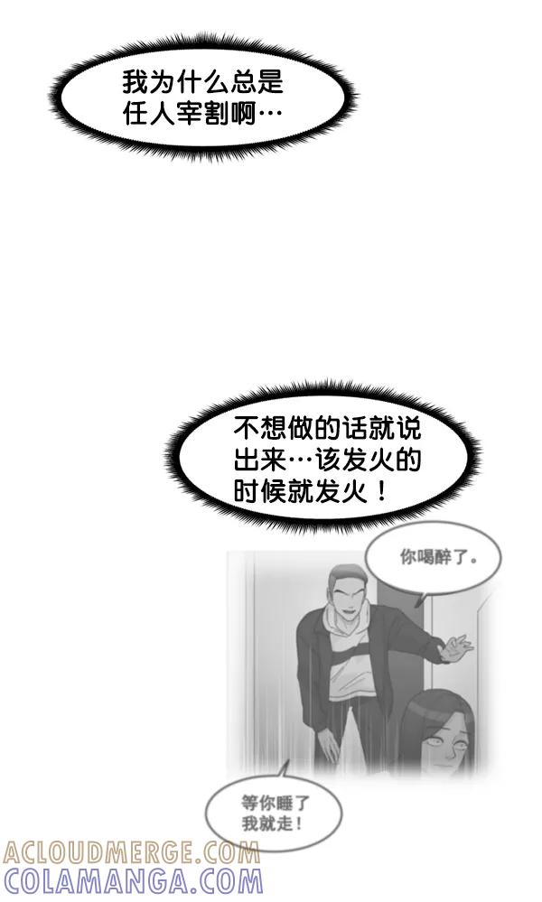 《主人，是我！》[第61话] 你还好吗？ 第28页