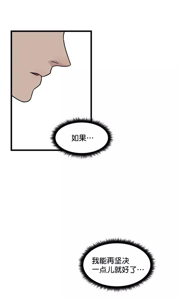 《主人，是我！》[第61话] 你还好吗？ 第68页