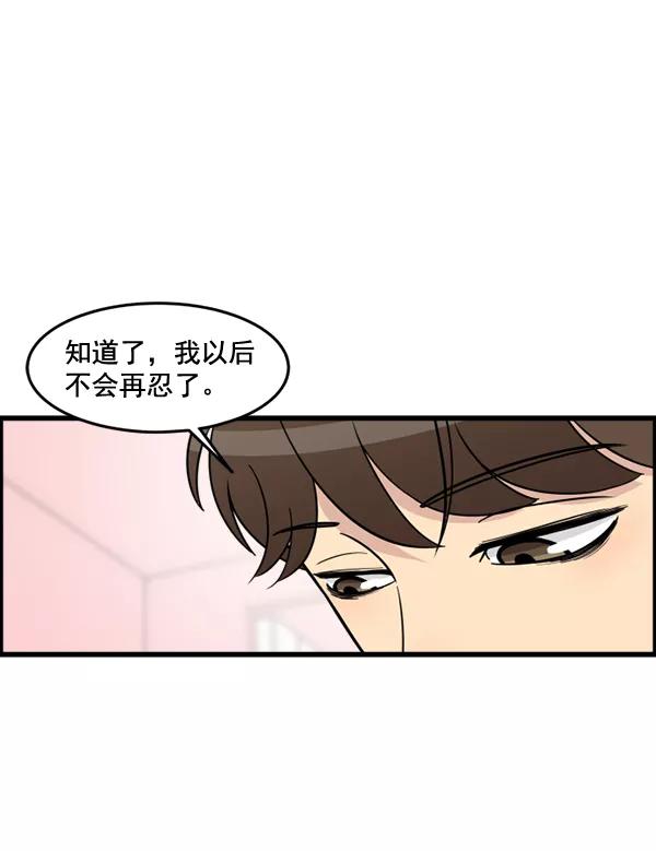 《主人，是我！》[第61话] 你还好吗？ 第35页