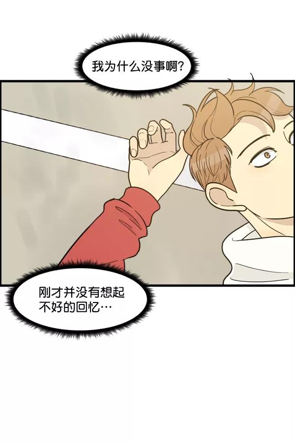 《主人，是我！》[第61话] 你还好吗？ 第48页