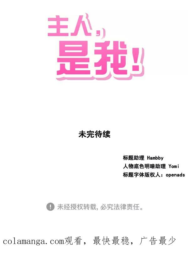 《主人，是我！》[第61话] 你还好吗？ 第96页