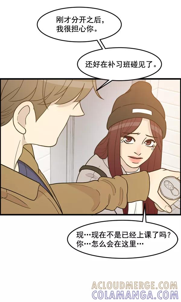 《主人，是我！》[第61话] 你还好吗？ 第91页