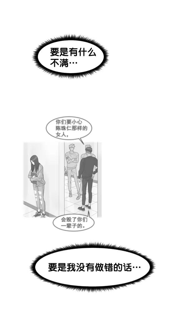 《主人，是我！》[第61话] 你还好吗？ 第29页