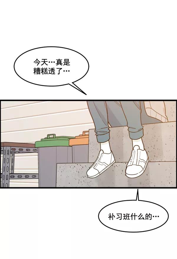 《主人，是我！》[第61话] 你还好吗？ 第84页