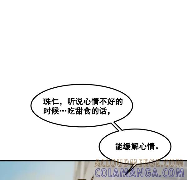《主人，是我！》[第61话] 你还好吗？ 第94页