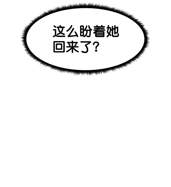 《主人，是我！》[第61话] 你还好吗？ 第74页