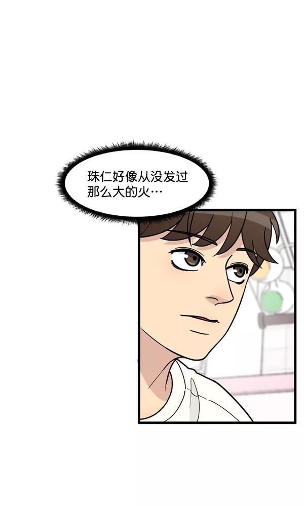 《主人，是我！》[第61话] 你还好吗？ 第69页