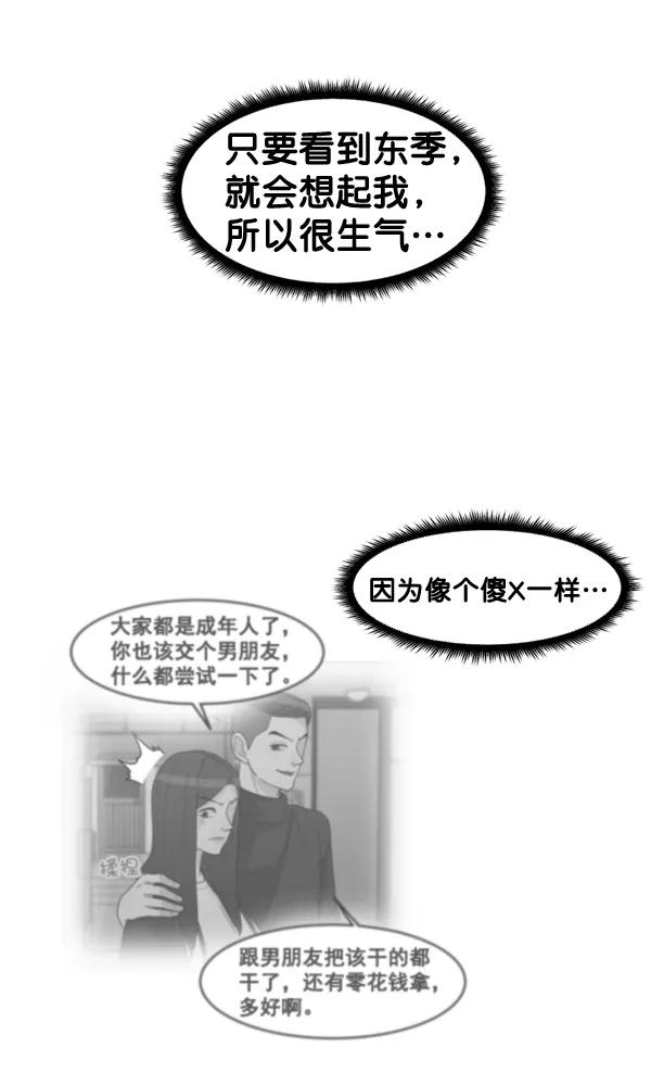 《主人，是我！》[第61话] 你还好吗？ 第27页