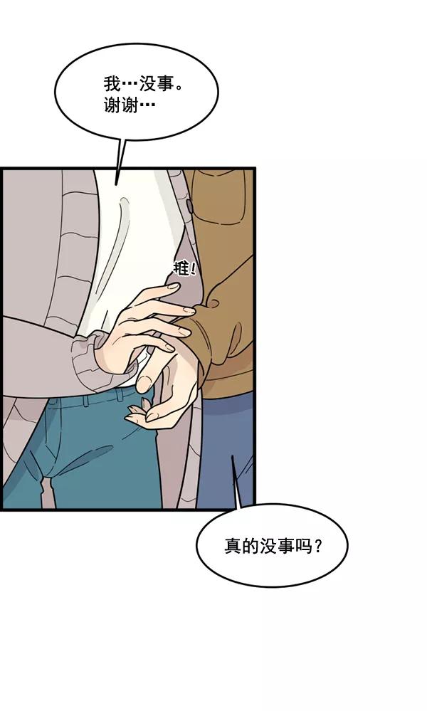 《主人，是我！》[第61话] 你还好吗？ 第9页