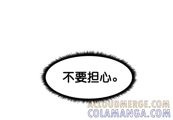 《主人，是我！》[第62话] 雪上加霜 第113页