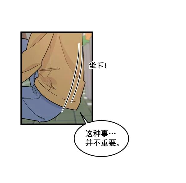《主人，是我！》[第62话] 雪上加霜 第7页