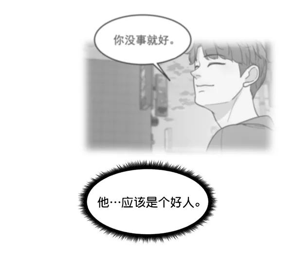 《主人，是我！》[第62话] 雪上加霜 第62页