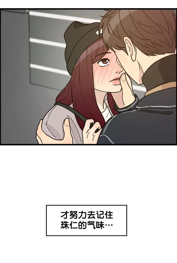 《主人，是我！》[第62话] 雪上加霜 第96页