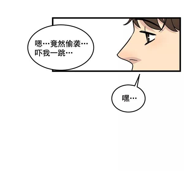 《主人，是我！》[第62话] 雪上加霜 第94页