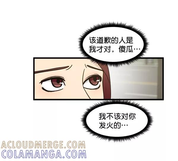 《主人，是我！》[第62话] 雪上加霜 第73页