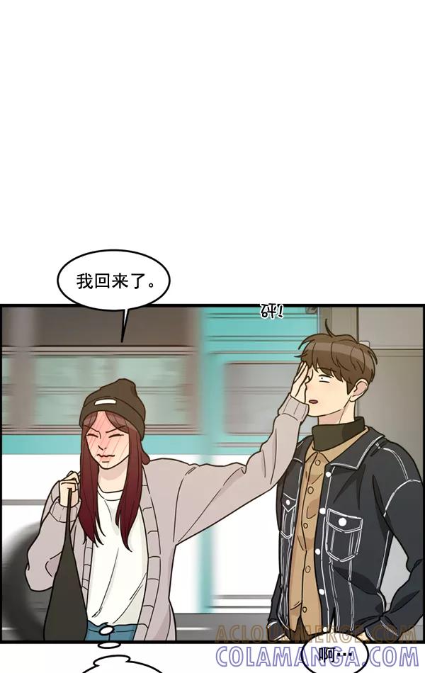 《主人，是我！》[第62话] 雪上加霜 第69页