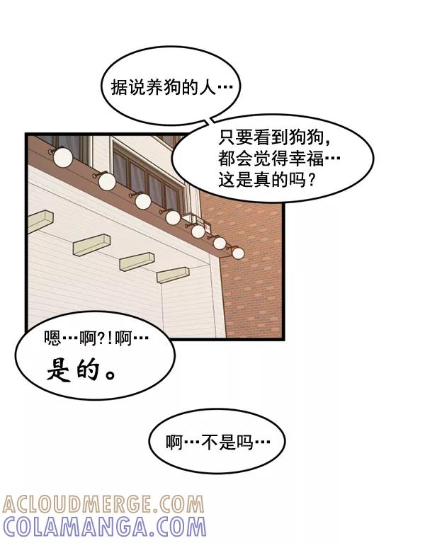 《主人，是我！》[第62话] 雪上加霜 第17页