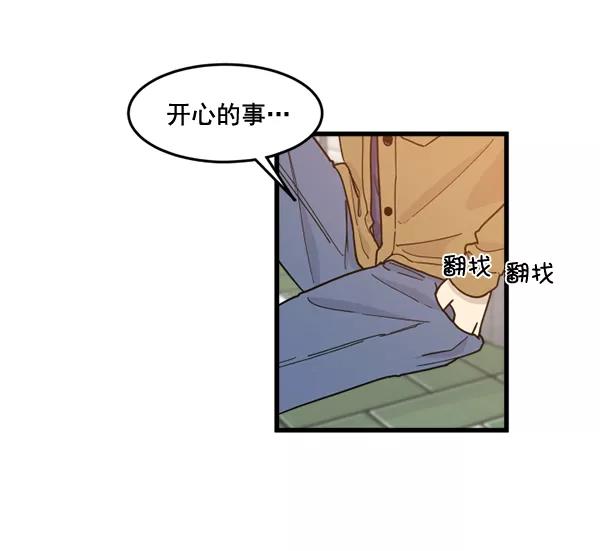 《主人，是我！》[第62话] 雪上加霜 第14页