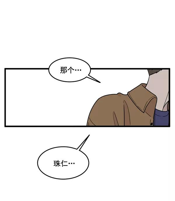 《主人，是我！》[第62话] 雪上加霜 第22页