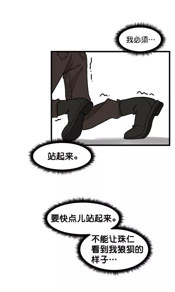 《主人，是我！》[第62话] 雪上加霜 第110页