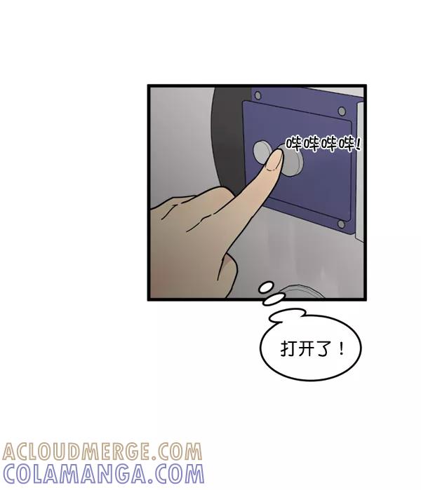 《主人，是我！》[第62话] 雪上加霜 第57页