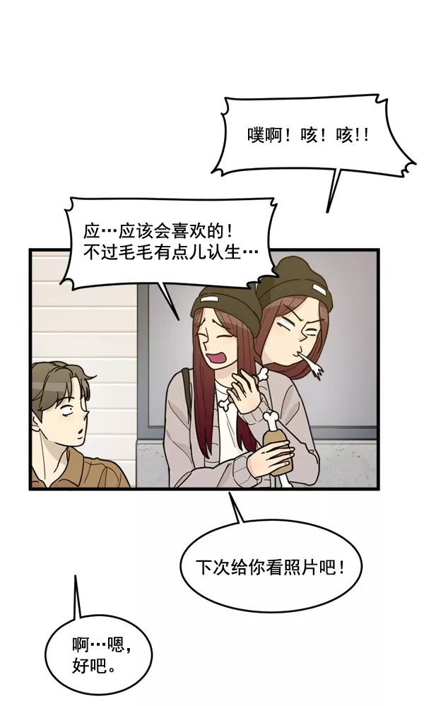 《主人，是我！》[第62话] 雪上加霜 第20页