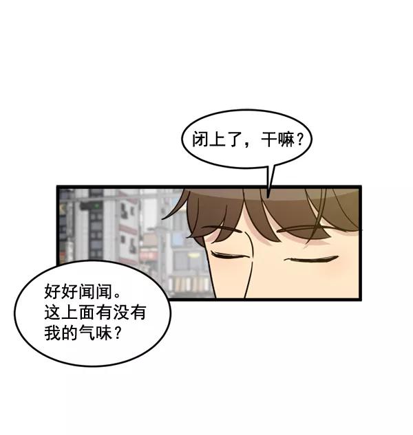 《主人，是我！》[第62话] 雪上加霜 第76页