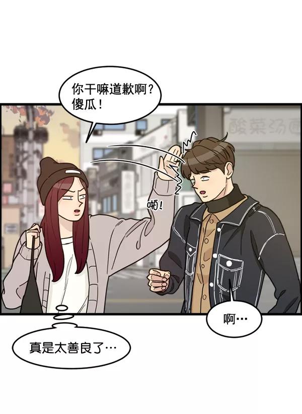 《主人，是我！》[第62话] 雪上加霜 第72页