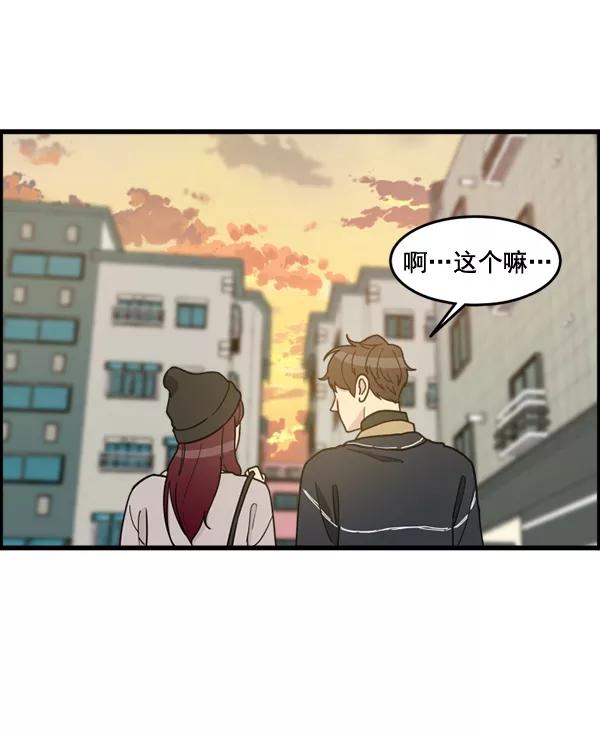 《主人，是我！》[第62话] 雪上加霜 第84页