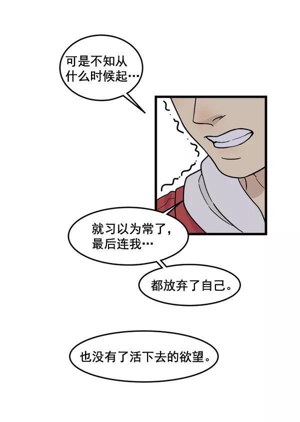 《主人，是我！》[第62话] 雪上加霜 第42页