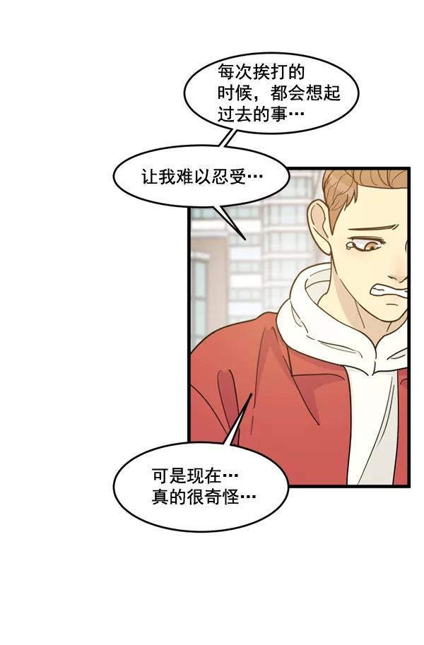 《主人，是我！》[第62话] 雪上加霜 第44页