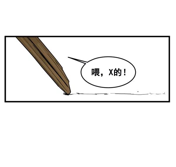 《主人，是我！》[第62话] 雪上加霜 第122页