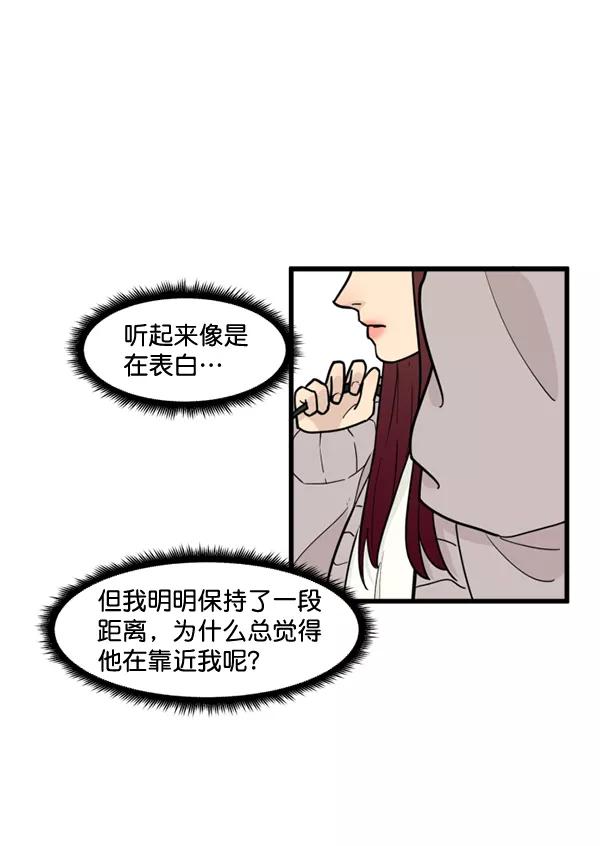 《主人，是我！》[第62话] 雪上加霜 第63页