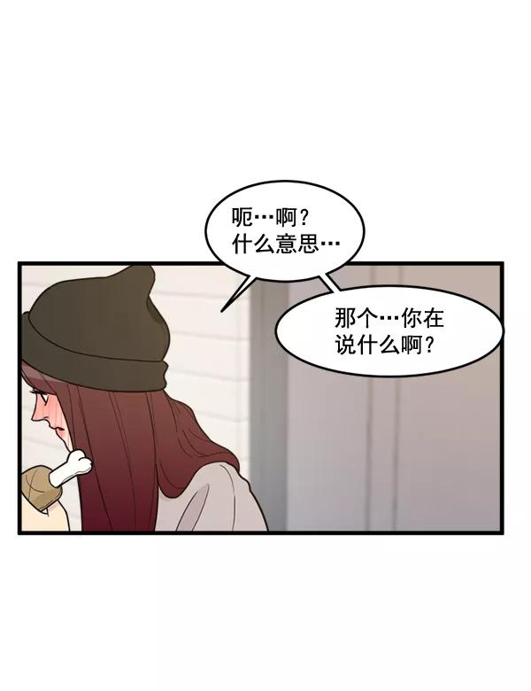 《主人，是我！》[第62话] 雪上加霜 第27页