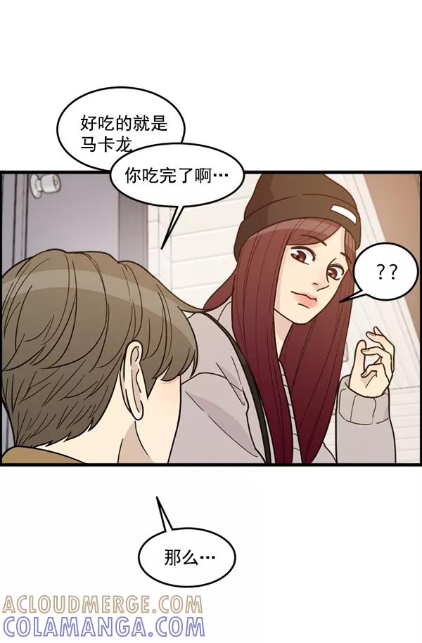 《主人，是我！》[第62话] 雪上加霜 第13页