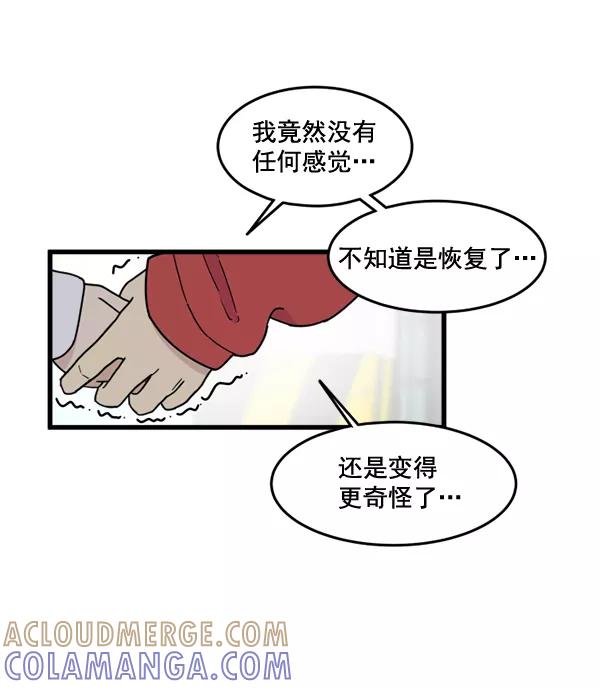 《主人，是我！》[第62话] 雪上加霜 第45页