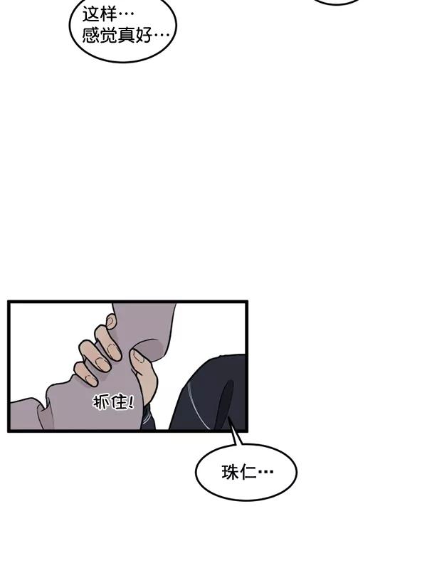 《主人，是我！》[第62话] 雪上加霜 第70页