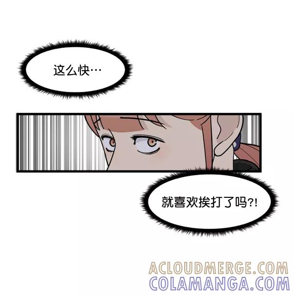 《主人，是我！》[第62话] 雪上加霜 第37页