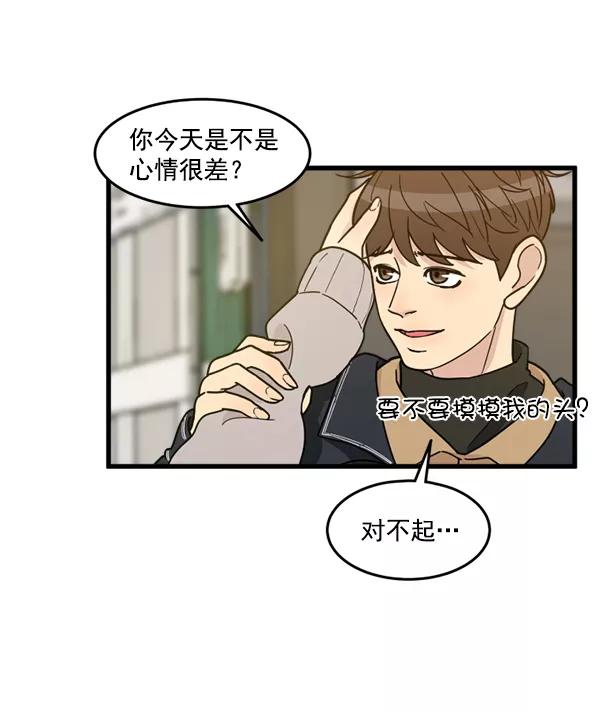 《主人，是我！》[第62话] 雪上加霜 第71页